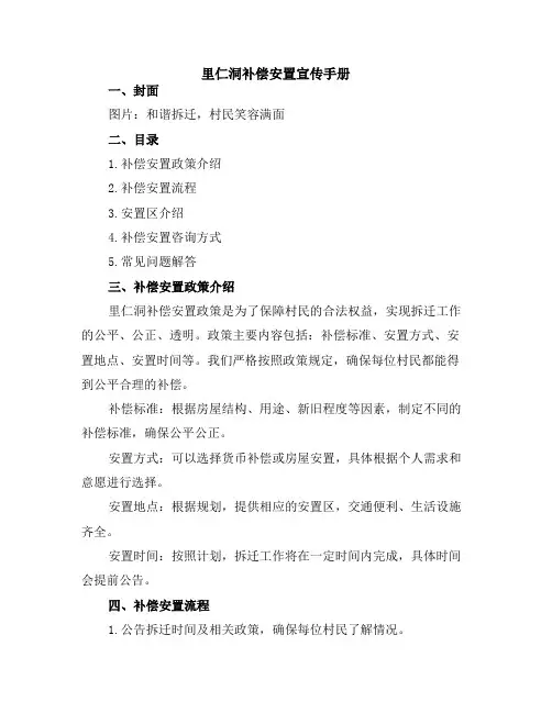 里仁洞补偿安置宣传手册