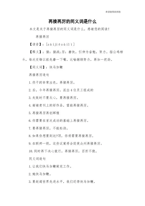 再接再厉的同义词是什么