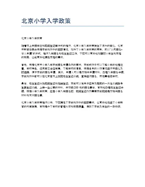 北京小学入学政策