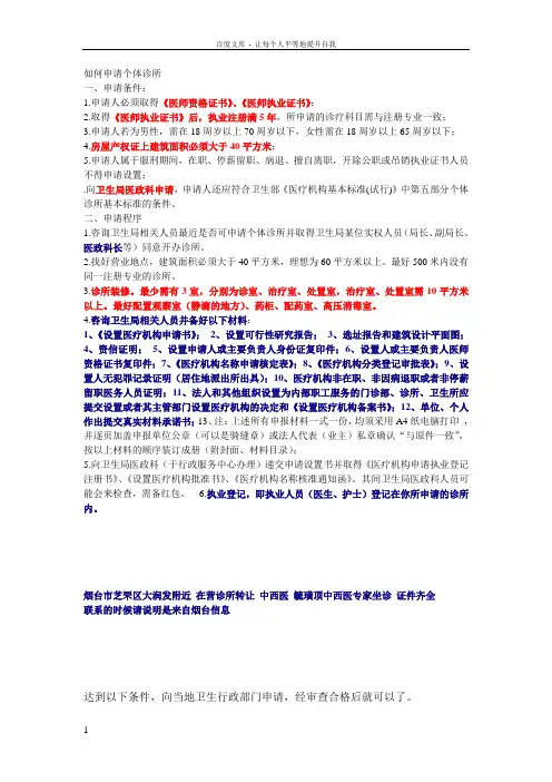 如何申请个体诊所
