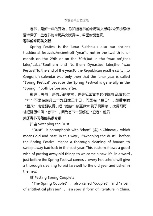 春节的来历英文版_春节
