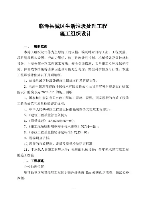 城区生活垃圾处理工程施工方案