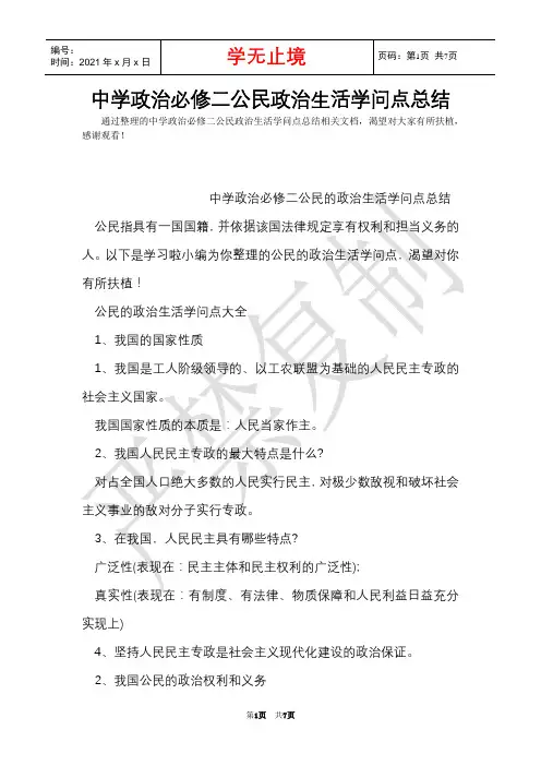 高中政治必修二公民政治生活知识点总结(Word最新版)