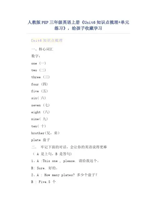 人教版PEP三年级英语上册《Unit6知识点梳理+单元