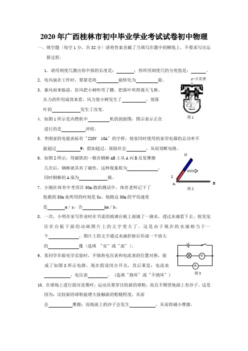 2020年广西桂林市初中毕业学业考试试卷初中物理