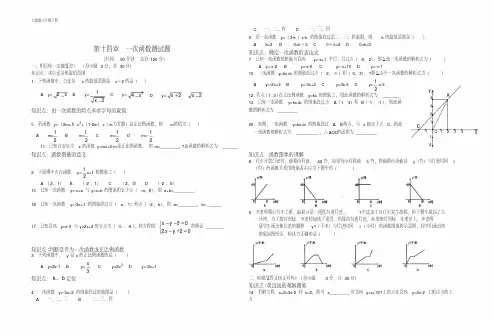 新人教版初中数学八年级下册归类整理的的一次函数单元测试题(含答案)
