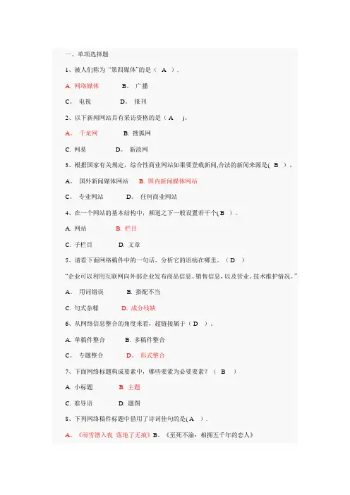 网络信息编辑复习题