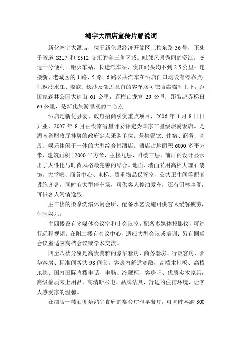 鸿宇大酒店宣传片解说词