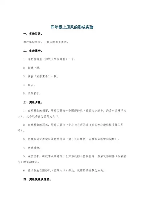 四年级上册风的形成实验