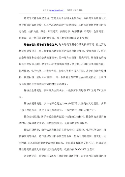 烤瓷牙一般多少钱