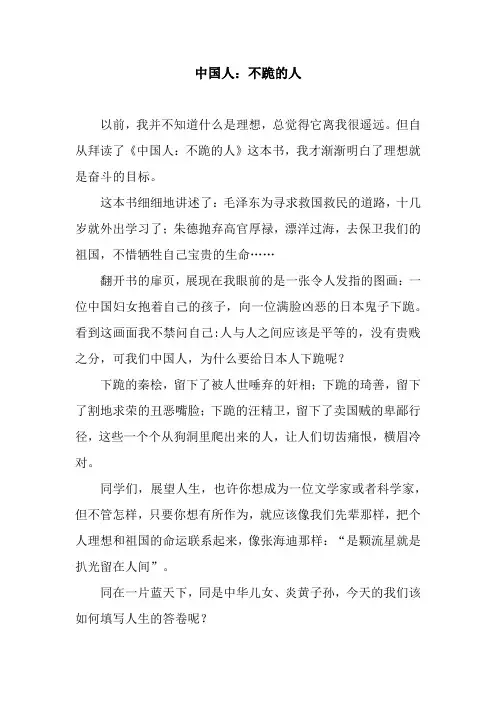 中国人：不跪的人