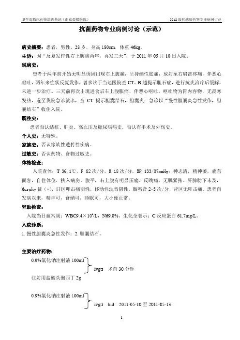 病例讨论示范-胆囊炎(答案)
