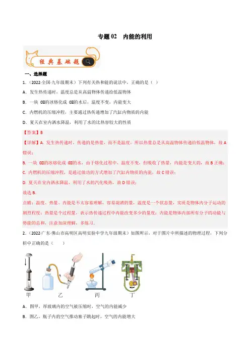 2022-2023学年人教版九年级物理上册专题《内能的利用》真题含答案解析