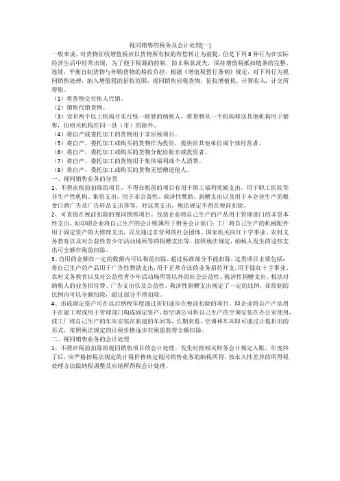 视同销售的税务及会计处理(一)
