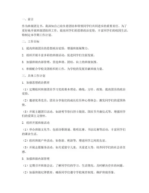 班级团支书学期工作计划