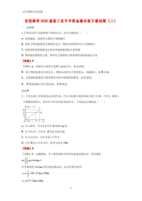 2020届百校联考高三百日冲刺金卷全国Ⅱ卷物理试题(二)(解析版)