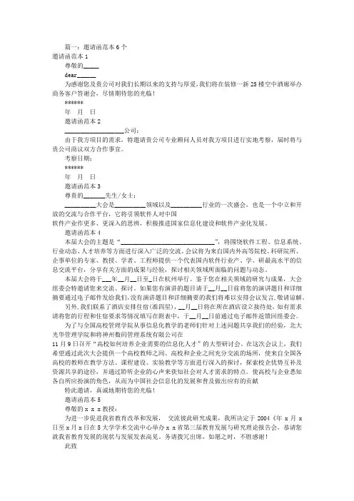 公司邀请函范文(共7篇)