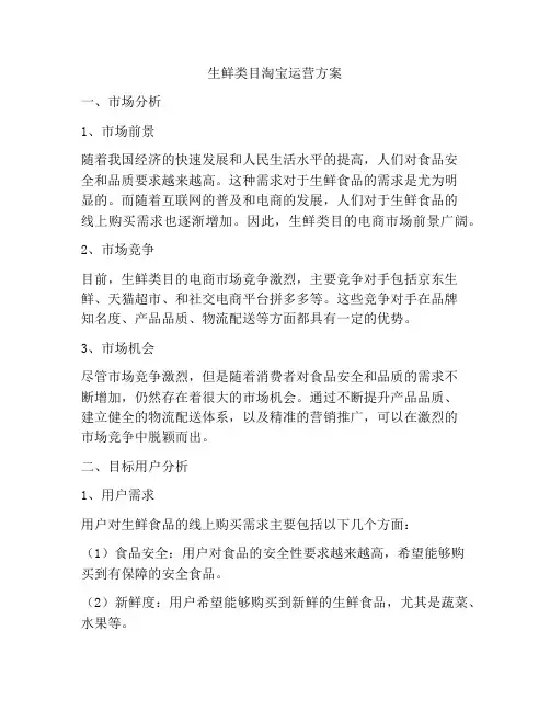 生鲜类目淘宝运营方案