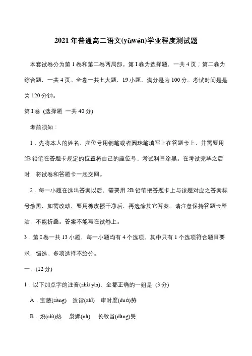 高二学业水平测试题(共8页)