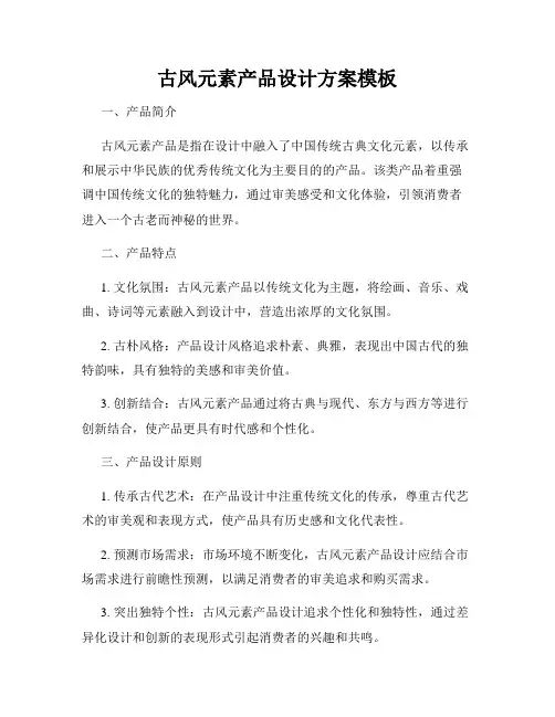 古风元素产品设计方案模板