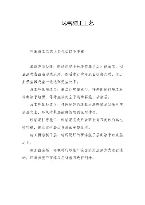 环氧施工工艺
