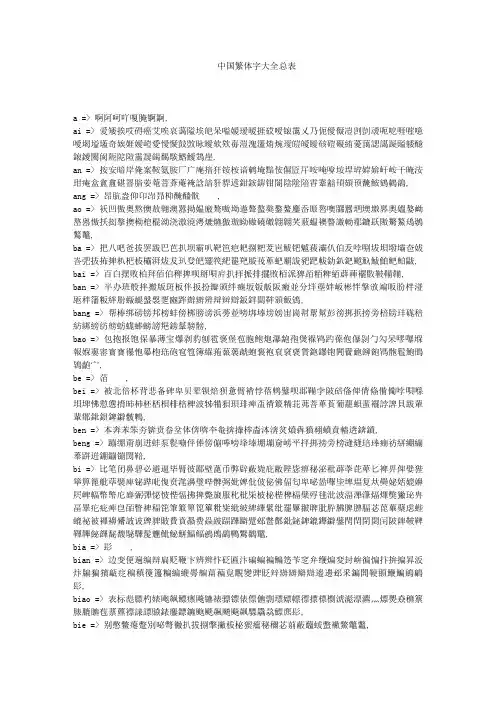中国繁体字大全总表