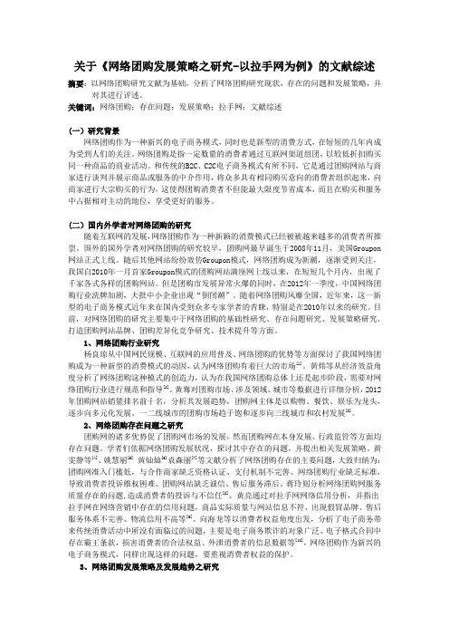 文献综述最终版