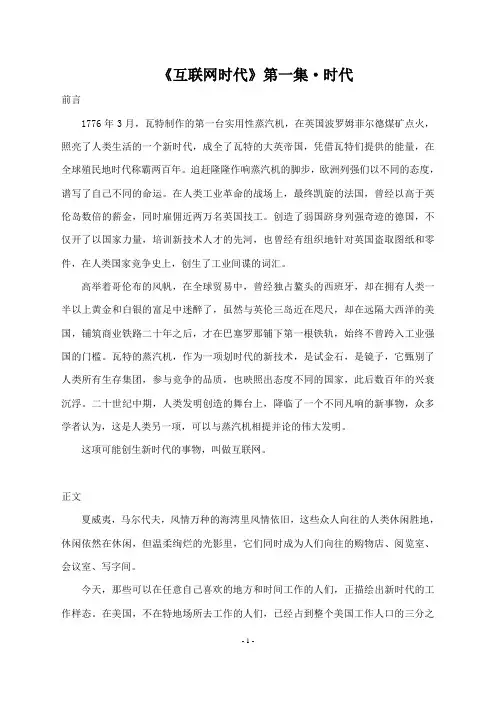 互联网时代第一集：时代