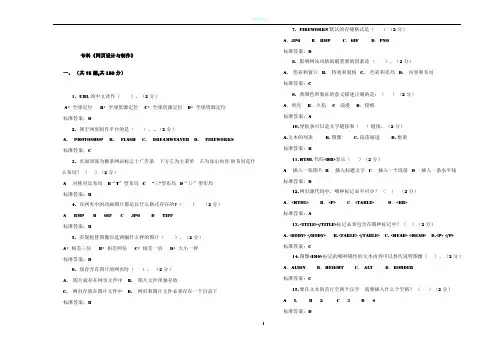 专科《网页设计与制作》_试卷_答案