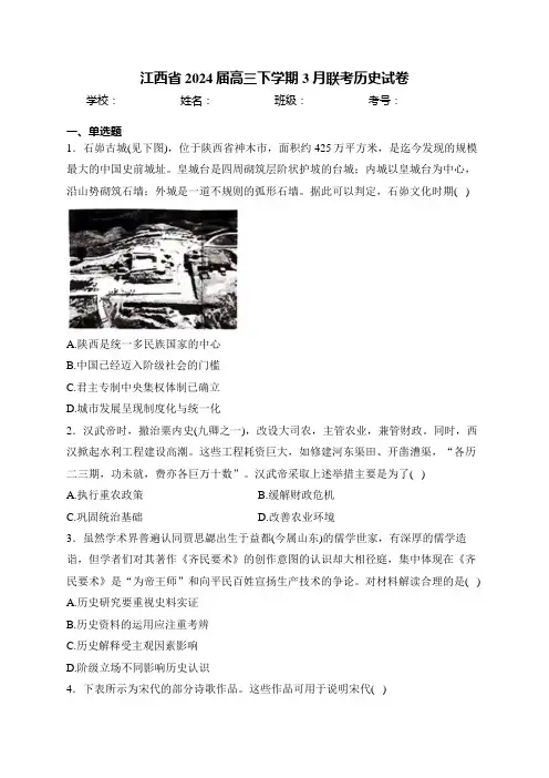 江西省2024届高三下学期3月联考历史试卷(含答案)