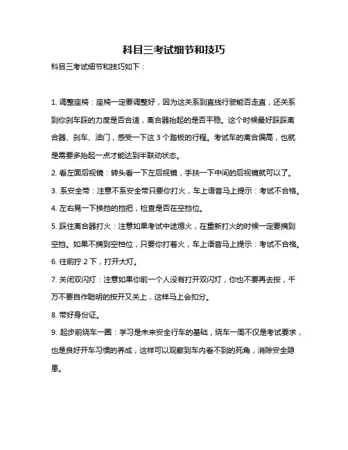 科目三考试细节和技巧