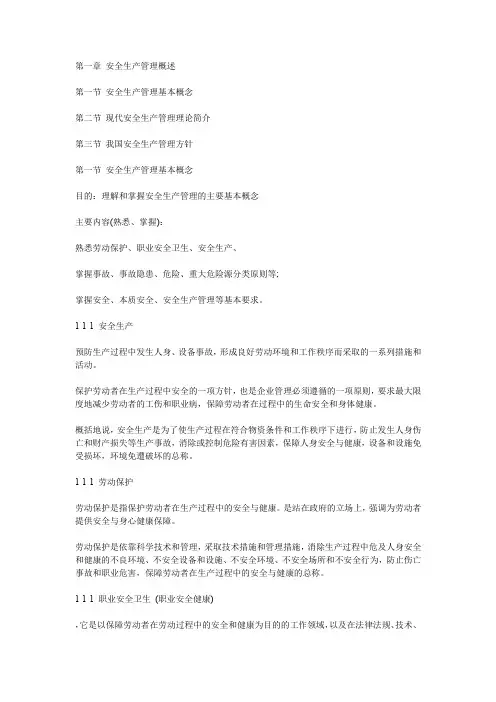 安全工程师知识讲座