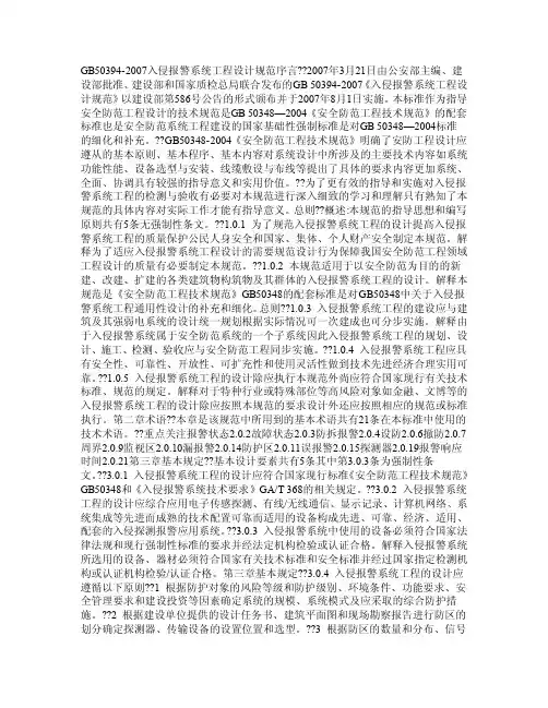 GB50394实施