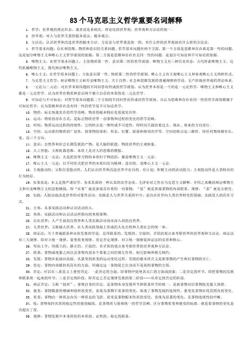 马哲名词解释