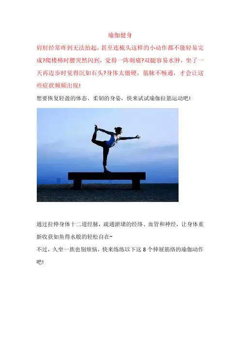 养生瑜伽