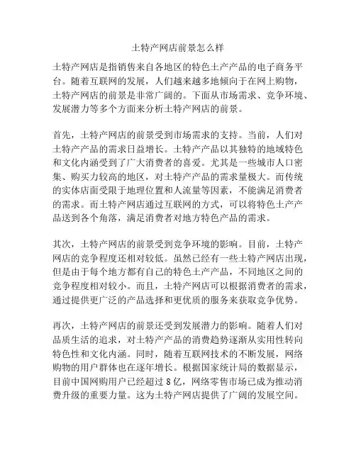土特产网店前景怎么样