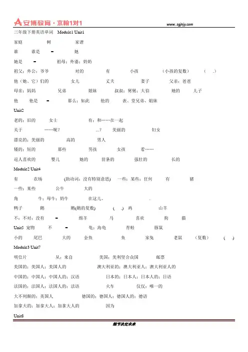 广州版三年级下册英语单词默写