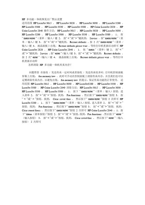 HP 多功能一体机恢复出厂默认设置