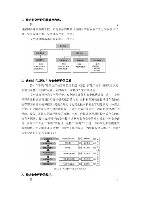 安评师考试题目