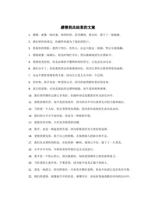 感情到此结束的文案