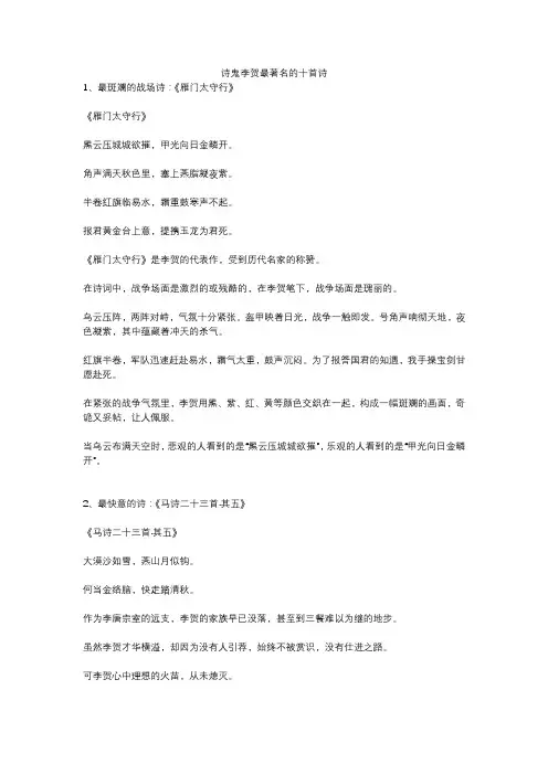 诗鬼李贺最著名的十首诗
