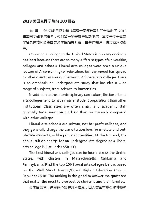 2018美国文理学院前100排名