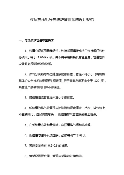 多层热压机导热油炉管道系统设计规范
