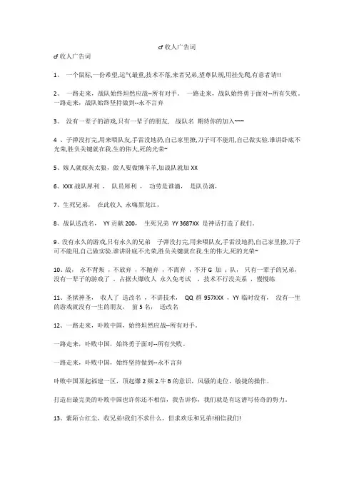 cf收人广告词