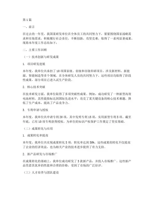 研发单位工作总结范文(3篇)