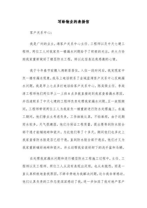 写给物业的表扬信（六篇）