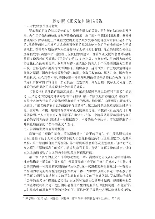 《正义论》读书报告