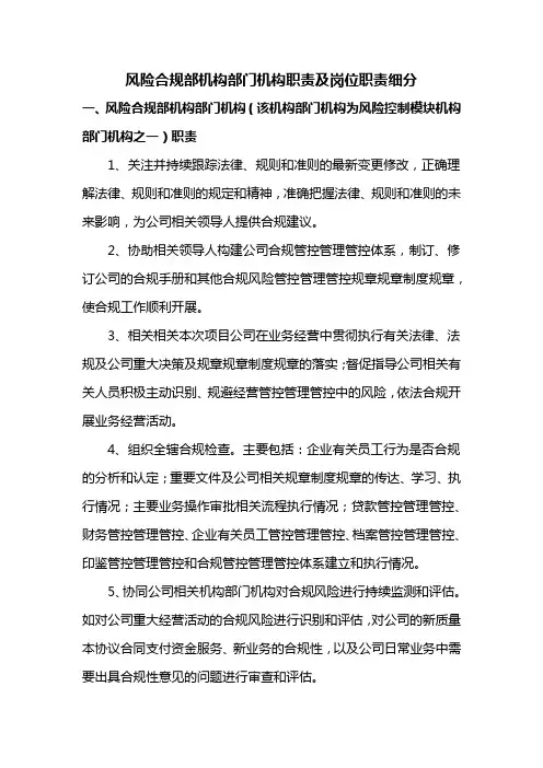 金融风控部风险合规部职责及岗位职责细分