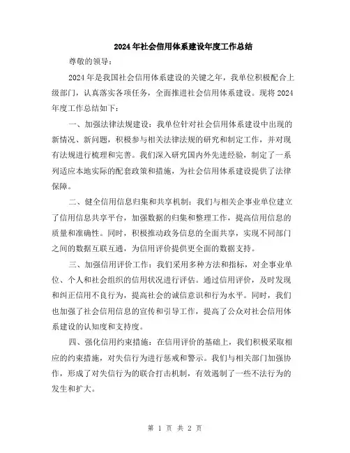 2024年社会信用体系建设年度工作总结