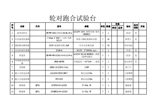 齿轮箱跑合试验台